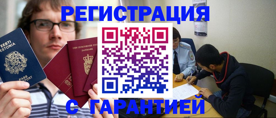 прописка 2025 в Хотьково