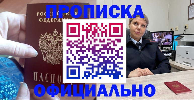 прописка для работы в Хотьково